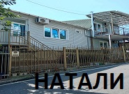 Фасад гостевого дома 'Натали' в Лазаревском
